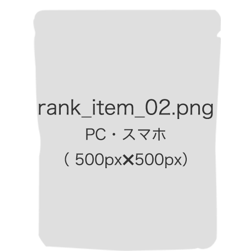 ランキング2位の名称